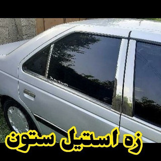 قاب ستون مدل استیل مناسب برای پژو بسته 6 عددی